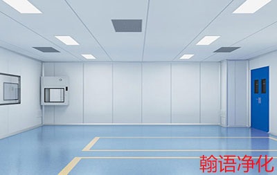 廊坊GMP生物細胞實驗室凈化，翰語凈化專業(yè)實驗室凈化公司